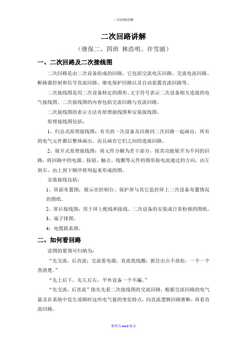 二次回路讲解
