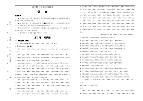 2019届高三第三次模拟考试卷 语文(一) Word版含答案