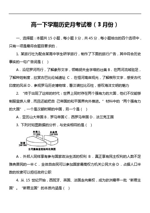 高一下学期历史月考试卷(3月份)第2套真题