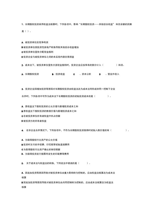 知识竞赛题库单选