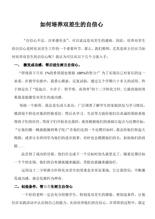 如何培养后进生的自信心