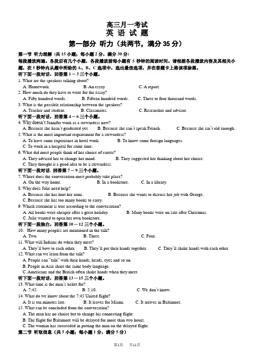 高三英语第一学期第一次月考试模拟试题