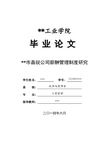 关于某公司薪酬管理制度研究论文