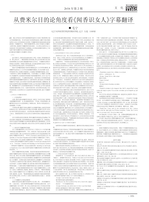 从费米尔目的论角度看《闻香识女人》字幕翻译