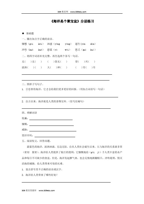 三年级语文上册第三单元12海洋是个聚宝盆分层练习湘教版