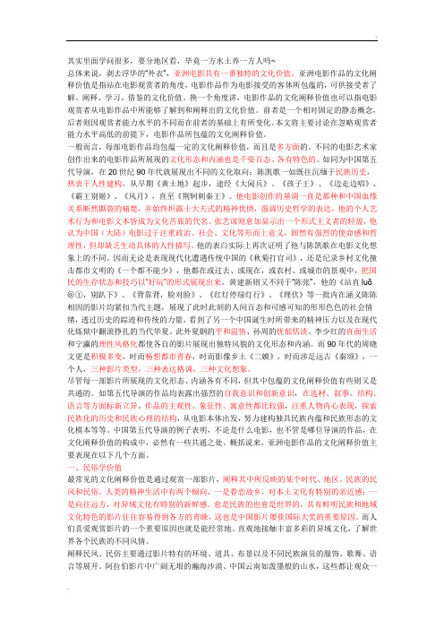亚洲电影 (2)