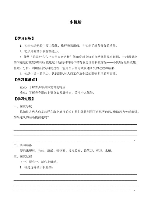 六年级下册科学学案15 小帆船青岛版