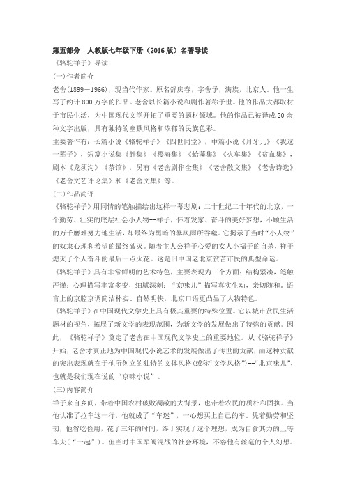 部编版七年级语文下册名著导读