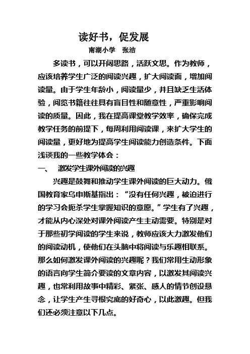 读好书,促发展