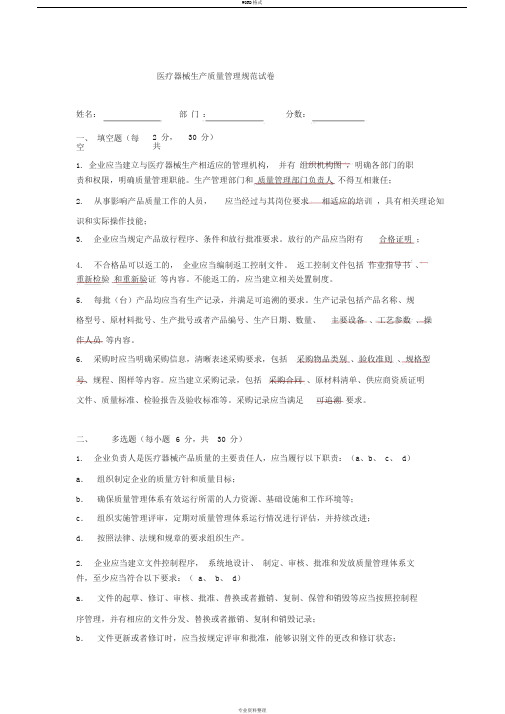 《医疗器械生产质量管理规范》试题和答案