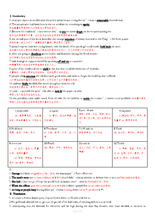 全新版大学英语综合教程(第二版)第一册-课文翻译及课后答案