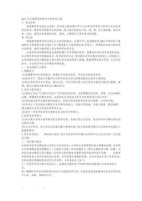 2017高考生物考纲