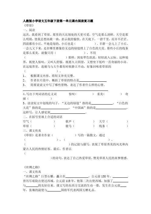 人教版小学语文五年级下册第一单元课内阅读复习题