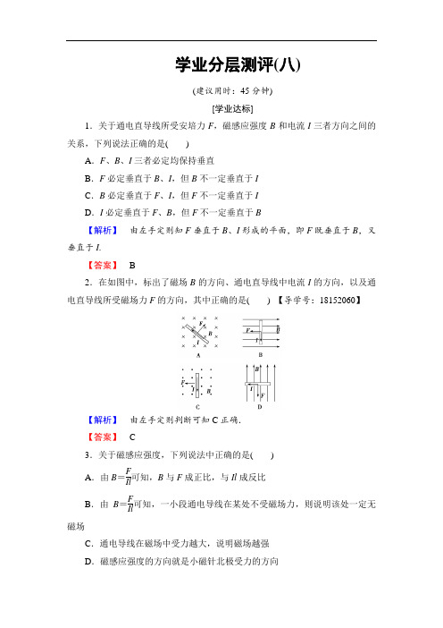 2018版物理新课堂同步选修1-1文档：第3章 学业分层测