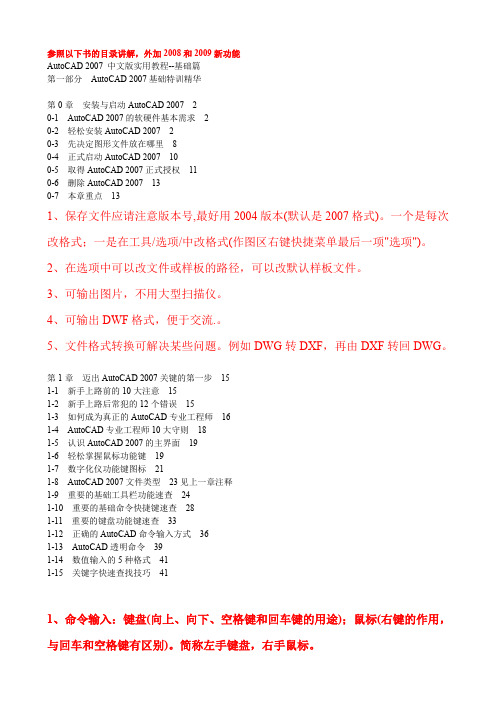 200903CAD讲课提纲