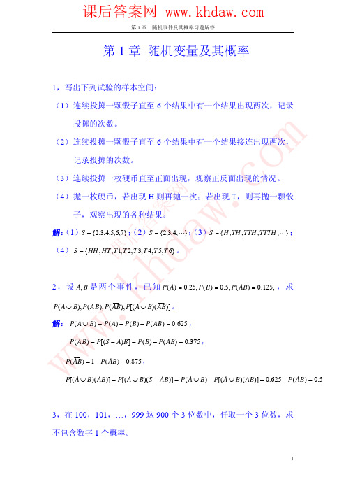 概率论与数理统计及其应用第二版