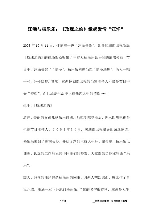 汪涵与杨乐乐：《玫瑰之约》激起爱情“汪洋”_爱情故事