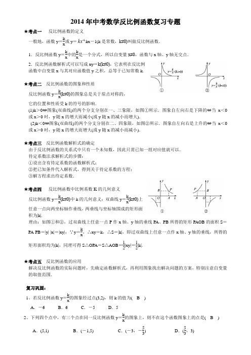中考数学反比例函数复习考试专题(附答案)