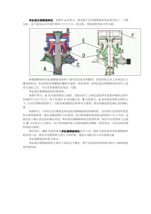 单缸圆锥破