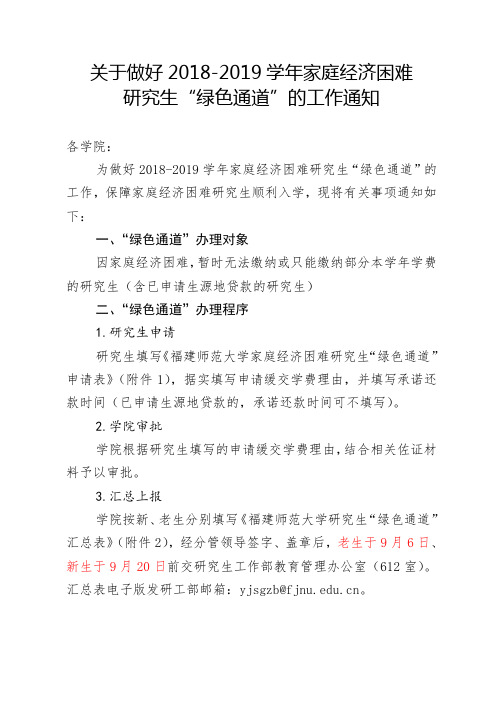 关于做好2018-2019学年家庭经济困难