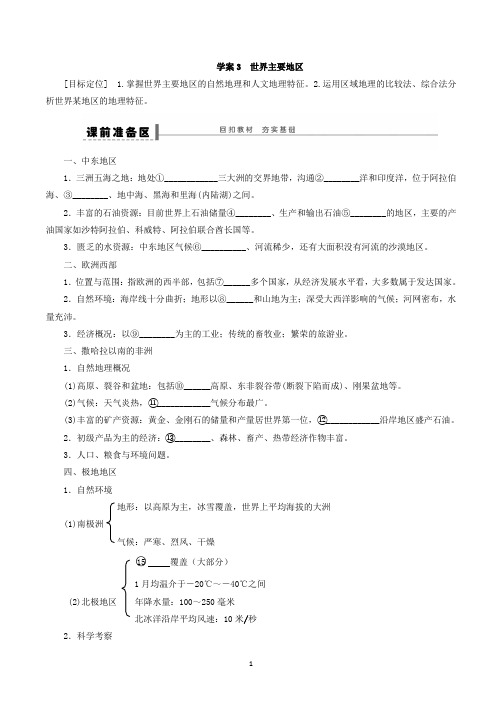2021年下学期人教版高中地理一轮复习区域地理部分学案3