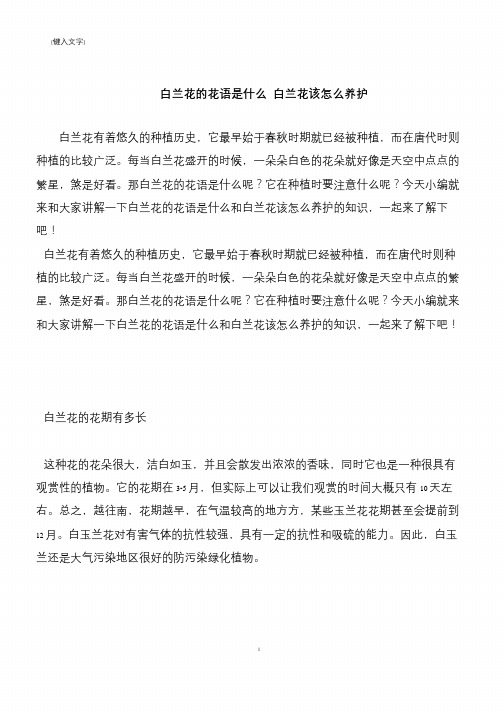 【推荐下载】白兰花的花语是什么 白兰花该怎么养护