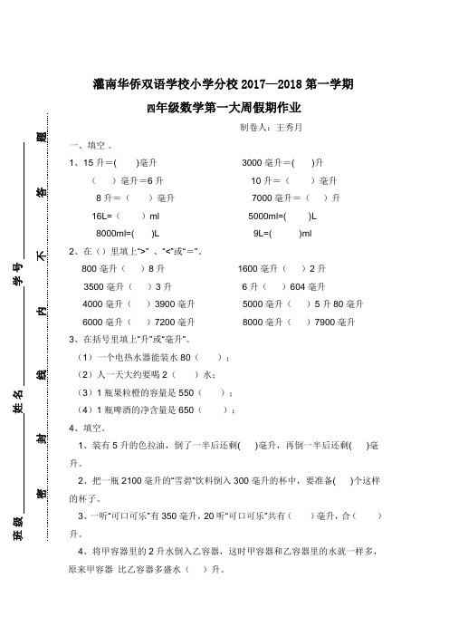 苏教版小学四年级上册数学第一大周假期作业