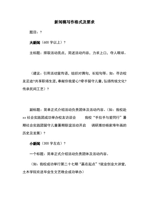 新闻稿写作格式及要求