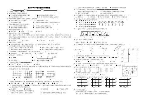 七年级科学第三章测试卷最终版