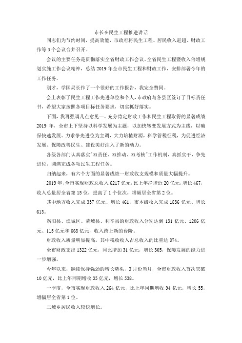 最新-市长在民生工程推进讲话 精品