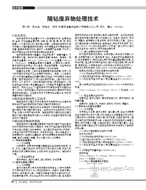 随钻废弃物处理技术