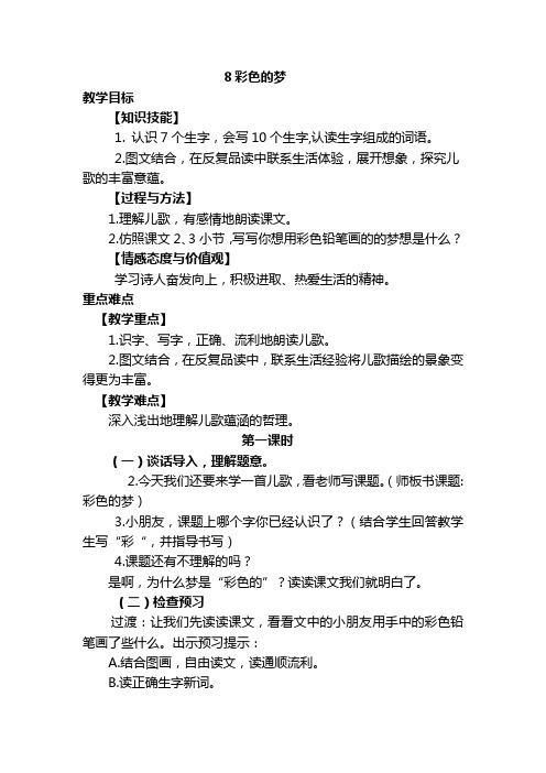 部编人教版小学二年级下册语文优质教学设计 第四单元