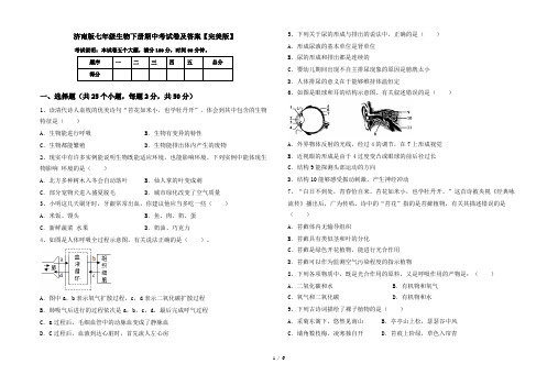 济南版七年级生物下册期中考试卷及答案【完美版】