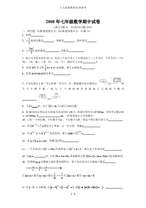 数学人教版数学七年级上学期期中试卷附标准答案