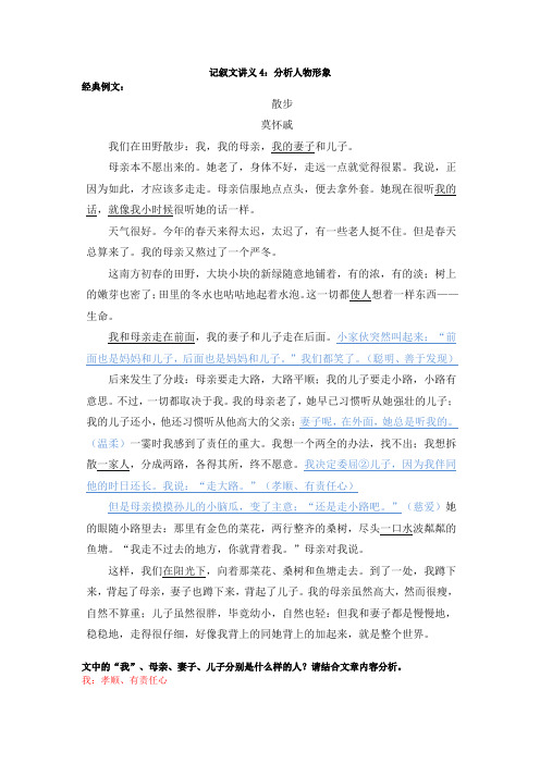 分析人物形象
