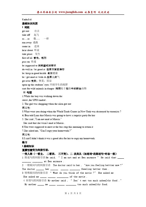 人教版初二下学期3-4单元教案及练习