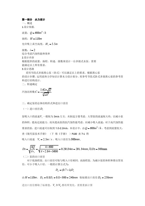 如何绘制叶轮投影图