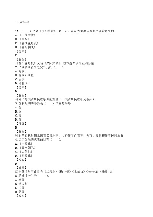小学音乐教师考试试题