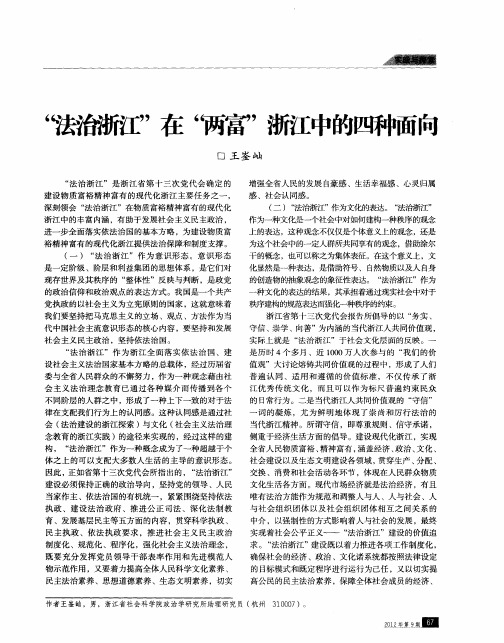 “法治浙江”在“两富”浙江中的四种面向