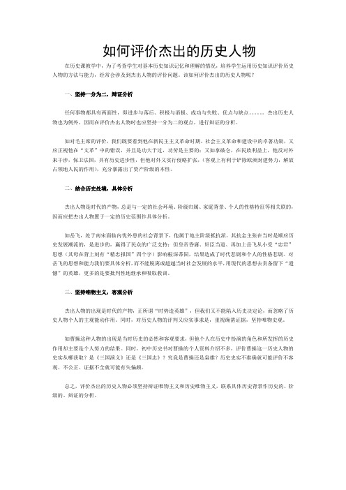 如何评价杰出的历史人物