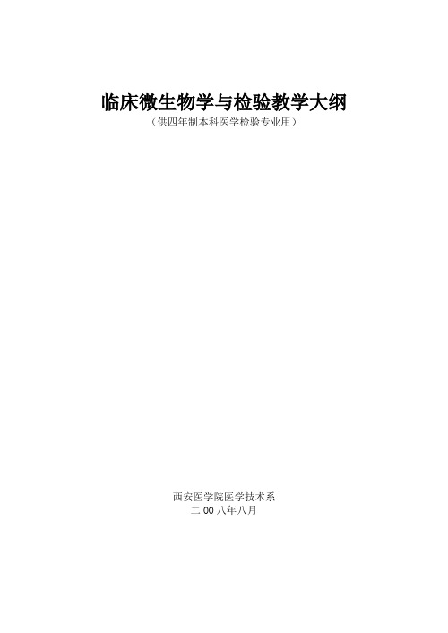 (3)08微检本科实验大纲