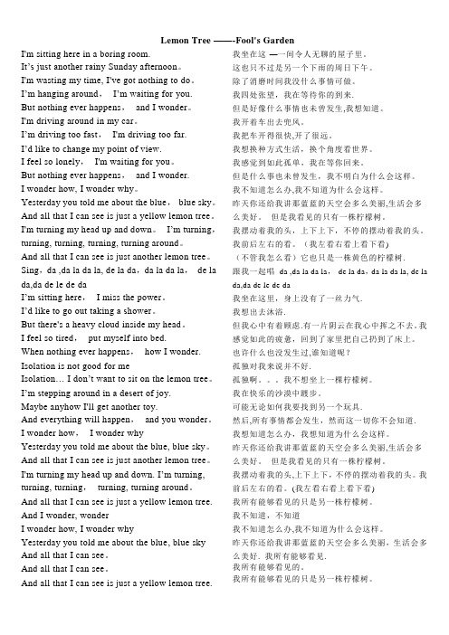 Lemon-Tree柠檬树(中英歌词)
