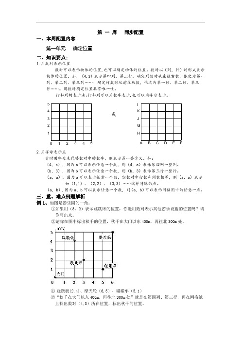 人教版六年级上册精题精练同步练习册(周练含答案1)