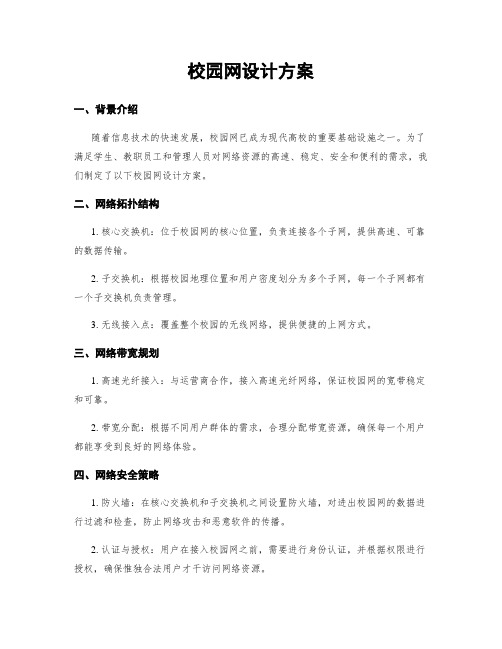 校园网设计方案