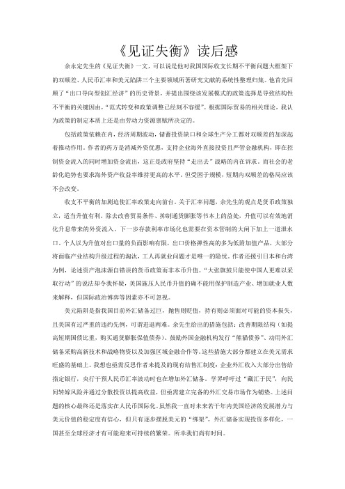 见证失衡读后感