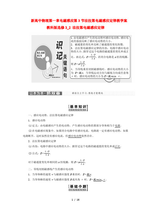 新高中物理第一章电磁感应第3节法拉第电磁感应定律教学案教科版选修3_2