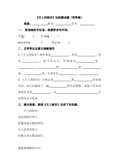 《天上的街市》达标测试题(附答案)
