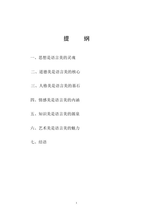语言美是心灵美的外化表现