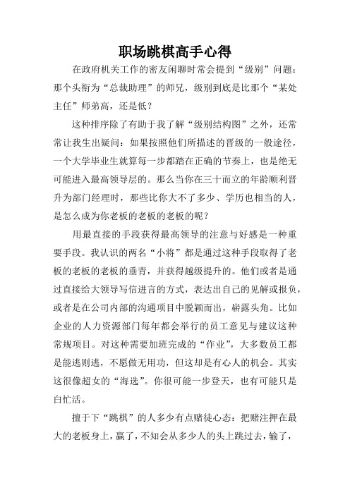职场跳棋高手心得