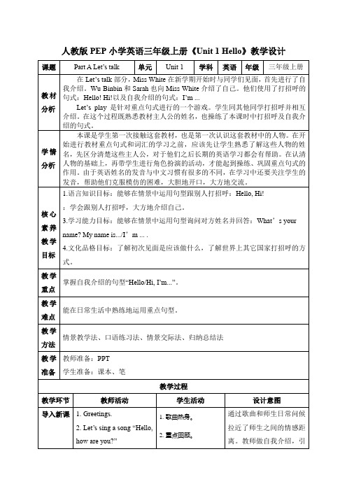 Unit1HelloPartALet’stalk教案(含教学反思)小学英语三年级上册(人教PEP版)